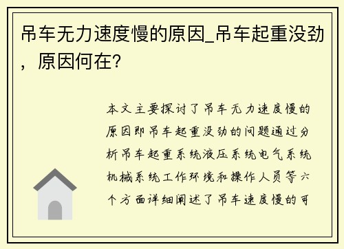 吊车无力速度慢的原因_吊车起重没劲，原因何在？