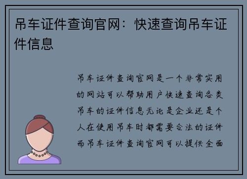 吊车证件查询官网：快速查询吊车证件信息