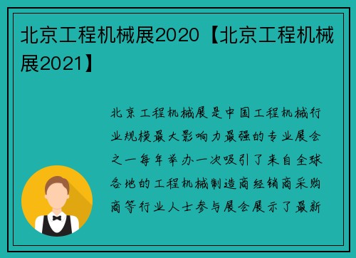 北京工程机械展2020【北京工程机械展2021】