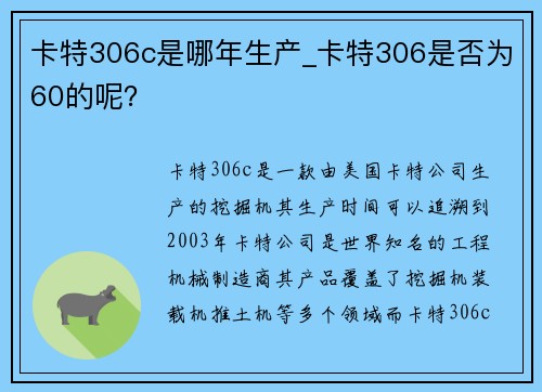 卡特306c是哪年生产_卡特306是否为60的呢？