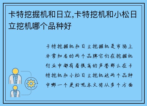 卡特挖掘机和日立,卡特挖机和小松日立挖机哪个品种好