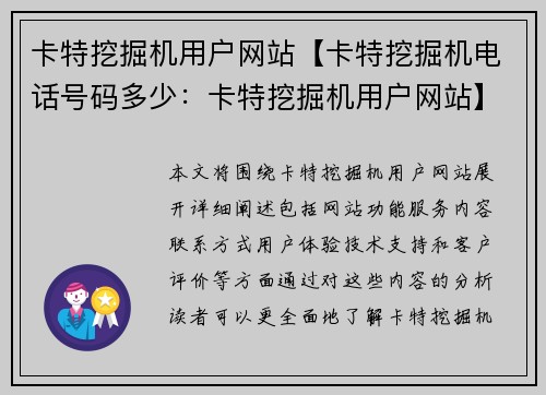 卡特挖掘机用户网站【卡特挖掘机电话号码多少：卡特挖掘机用户网站】